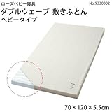 京都西川 ローズベビー寝具 ダブルウェーブ 敷きふとん ベビータイプ 9330302