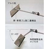 つくし工房　角度調整式雪庇落とし　5801