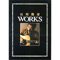 オリジナルCD付 石川鷹彦 GUITAR STYLE WORKS & WORD… オリジナルCD付 石川鷹彦 GUITAR STYLE WORKS & WORDS Vol.2 | 門内