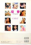 優香CF Special CARAT (双葉社スーパームック)