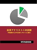 証券アナリスト二次試験の勉強はじめる前にヌルっと読む