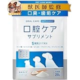 犬 猫 口臭 口臭ケア 【 口腔5大ケア成分配合！獣医師監修 】 デンタルケア デンタルふりかけ 犬歯磨き 猫歯磨き 歯磨き ペット用品 [ PETLINKMORE ] 犬猫用 口腔ケアサプリ (NORMAL プレーン味 粉末 20g 3袋)