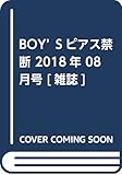 BOY'Sピアス禁断 2018年 08 月号 [雑誌]