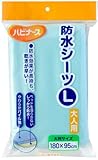 ハビナース 防水シーツ Lサイズ 180×95cm [失禁 妊産婦 おねしょ対策に]