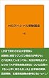Mのスペシャル受験講座