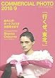 COMMERCIAL PHOTO (コマーシャル・フォト)2018年 9月号