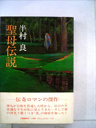 聖母伝説 (1977年)