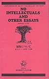 知性について アトム英文双書 65