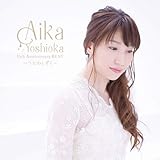 AIKA YOSHIOKA 10th Anniversary BEST ~うたのしずく~ (通常盤) (特典なし)