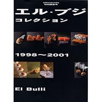 エル・ブジ至極のレシピ集: 世界最高のレストラン-スペイン編 世界を