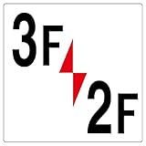 【348-331】階数表示板3F/2F