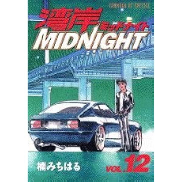 湾岸midnight 10冊セット 81n+XhN-iBL._UF350,350_QL50_.jpg