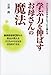 学ぶ力を伸ばすお母さんの魔法―子どもが中学生になったら読む本 個別指導歴20年の塾長が教える子どものやる気を引き出す方法 学ぶ力を伸ばすお母さんの魔法―子どもが中学生になったら読む本 個別指導歴20年の塾長が教える子どものやる気を引き出す方法