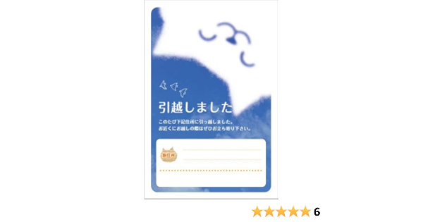 官製はがき 引越はがき 転居報告に にゃんこ雲2 63円切手付ハガキ 10枚入 ポストカード 絵柄付はがき 文房具 オフィス用品 Amazon