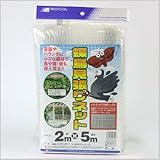 MARSOL マルソル　蝶鳥見張りネット　幅(約)２ｍ×長さ(約)５ｍ