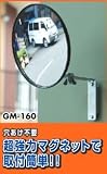 ガレージミラー 丸型 160mm GM-160 (4個)