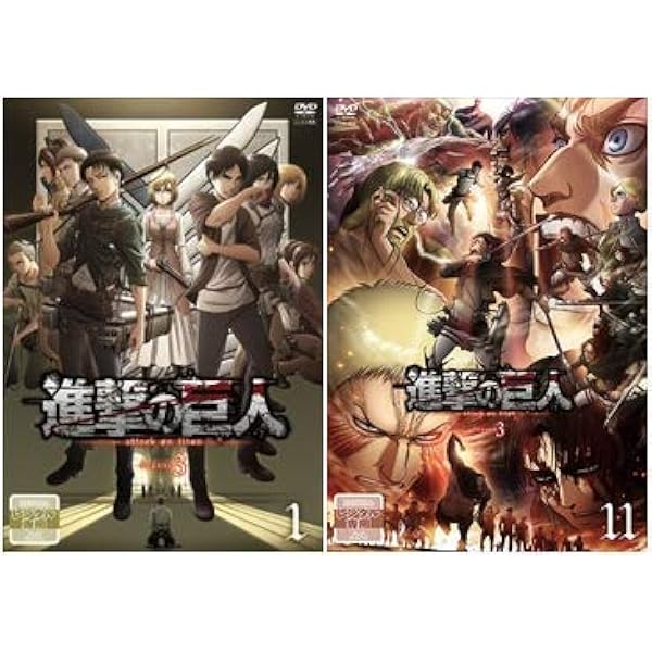 Amazon.co.jp: 進撃の巨人 シーズン 1 全13巻 + 2 全6巻 + 3 全11巻