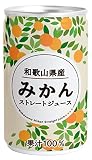 長野興農 和歌山県産みかんストレートジュース 160g×20本