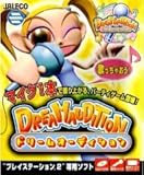 ドリームオーディション(初回限定同梱版)