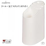 パール金属　モデルノ ツール・包丁スタンド(ホワイト)　HB-1946