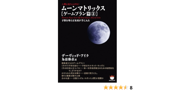 公式サイト ムーンライトマトリックス覚醒篇 同ゲームプラン篇 計8冊セット ノンフィクション 教養 Www We Job Com