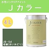 ターナー色彩 水性インテリアペイント Jカラー 4L 老緑(おいみどり) JC40JB5D(JB-5d)