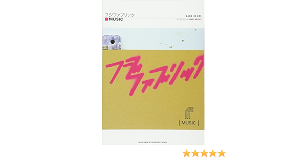 バンド スコア フジファブリック Music バンド スコア 加藤 慎一 本 通販 Amazon