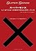 スーパーセンス-ヒトは生まれつき超科学的な心を持っている スーパーセンス-ヒトは生まれつき超科学的な心を持っている