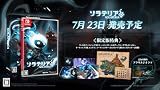Solateria（ソラテリア） Deluxe Edition -Switch 【特典】ワールドアートマップ、リユーザブルステッカー、キーキャップ、NFCミュージックキーホルダー、アクリルジオラマ 同梱 & 【早期特典】レンチキュラーキャラクターポストカード2種 同梱