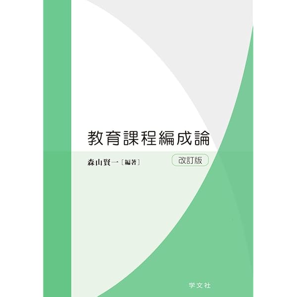 「授業の個別化」その原理と方法を問う　安彦忠彦　美品！ 授業の個別化」その原理と方法を問う /明治図書出版/安彦忠彦