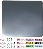 SANGETSU サンゲツ ガラスフィルム 透明 断熱 熱線 遮蔽 ハードコート 防虫忌避 UVカット 節電 空調対策 夏涼しく 冬暖かい （長さ1m単位） 型番: GF-508 01M