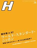 H (エイチ) 2009年 04月号 [雑誌]