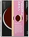 Rem Koolhaas: Project Japan: An Oral History of Metabolism