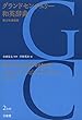 グランドセンチュリー和英辞典 第3版 新装版