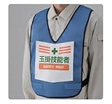 表示付ベスト 873-94BL(青)