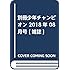 別冊少年チャンピオン 2018年8 月号