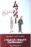 ムッシュー