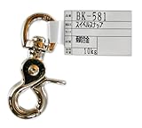WAKI スイベルスナップ BK-581