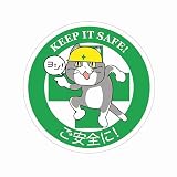 ご安全に現場猫ステッカー, 耐水・耐候タイプ (緑十字, 8cm)