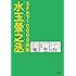 水玉螢之丞「SFまで10000光年」