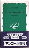 はじめにイメージありき―原始美術の諸相