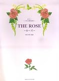 ピアノピース 〜ソロと弾き語り〜 THE ROSE〜ローズ〜 渡邉鉄雄編曲
