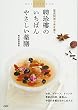 聘珍樓 (へいちんろう)のいちばんやさしい薬膳