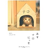 あすナロにっき