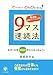 9マス速読法 さっと読んでどんどん覚える! 9マス速読法 さっと読んでどんどん覚える!