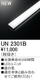 オーデリック　LED光源ユニット 【UN2301B】
