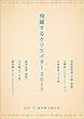 飛躍するクリエイター２０１７ PEC LIBRARY