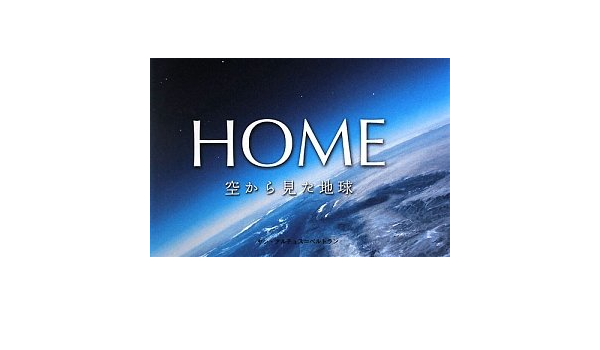 Home 空から見た地球 アルテュス ベルトラン ヤン グッドプラネットプロジェクト 真紀子 河村 通恵 谷 りえ 松永 本 通販 Amazon