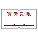 タカ印 ハンド玉 32-106 ハンドラベラー用 ハンド玉 SP用 賞味期限