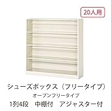 シューズボックス　BB-12(N) 井上金庫